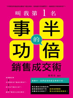 cover image of 叫我第一名